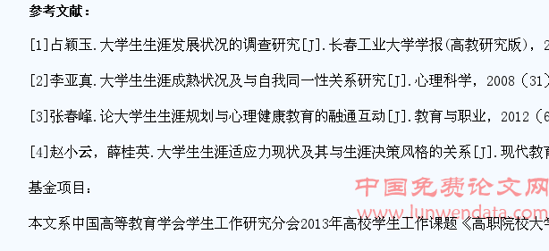 高职院校大学生生涯发展状况的调查研究