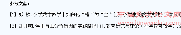 小学高年级学生数学错题管理策略