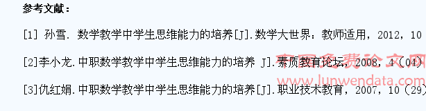 中职数学教学中学生思维能力的培养分析