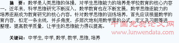 中职数学教学中学生思维能力的培养分析