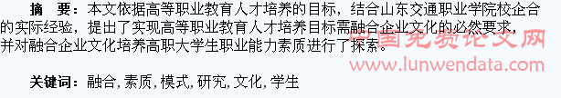 融合企业文化提高学生素质的模式研究