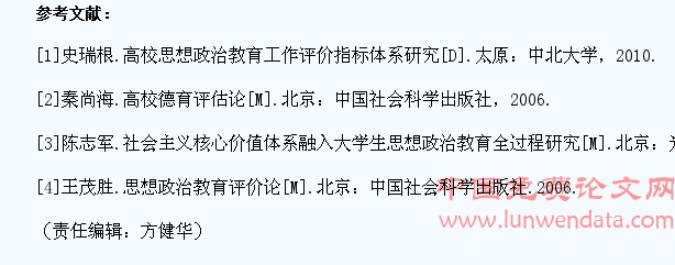 应用型本科高校学生思想政治教育评价体系的反思