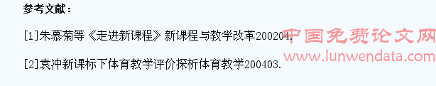 体育教学中以学生为主体的实验研究