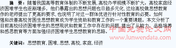 浅谈高校家庭经济困难学生的思想教育