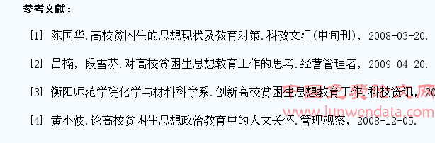 浅谈高校家庭经济困难学生的思想教育