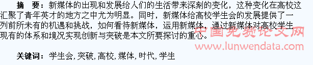 新媒体时代下高校学生会的创新与突破