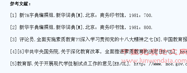 现代学徒制教育中注重学生健全人格培养的探讨