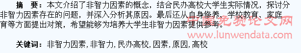 民办高校大学生非智力因素存在的问题及原因