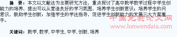 高中数学教学中学生创新能力的培养