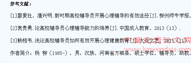 论高校辅导员有效开展大学生心理辅导工作的途径