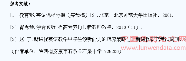 在高中英语课堂中如何培养学生良好的倾听能力