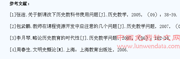 浅谈高中历史教学中学生探究性问题的导出