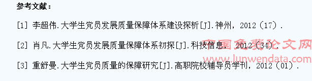 构建高职大学生党员质量保障体系