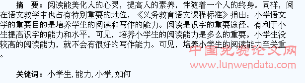 如何培养小学生的阅读能力