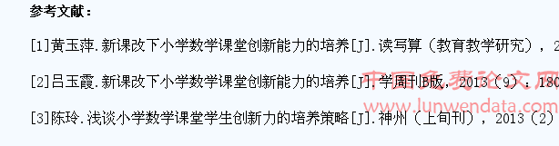 谈在小学数学教学中培养学生的创新能力