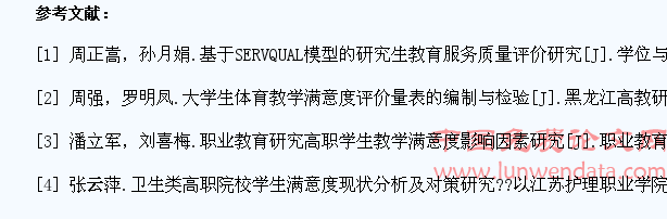 SERVQUAL模型下对提升高职学生课堂教学满意度的研究