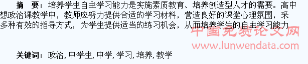 浅谈高中政治课教学中学生自主学习能力培养的策略