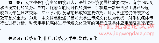 浅谈手机媒体在大学生传统文化教育中的作用