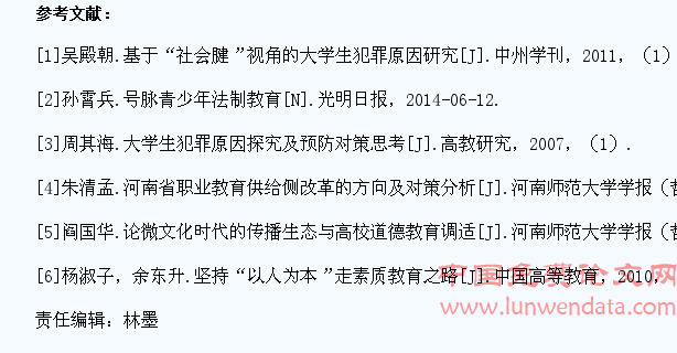 以人文素质教育加强大学生违法犯罪预防研究??