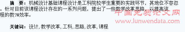 非机类工科学生机械设计基础课程设计教学改革思路探讨