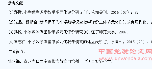 小学数学课堂中多元化评价有利于提高学生学习兴趣