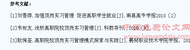 高职学生顶岗实习管理问题的思考