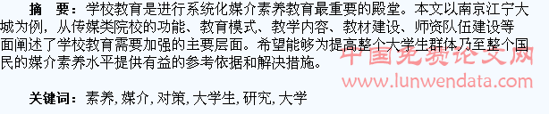 大学生媒介素养教育对策研究