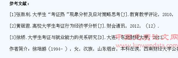 高校大学生考证自我期望与企业认同度的对比分析