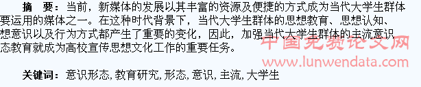 新媒体时代大学生主流意识形态教育研究