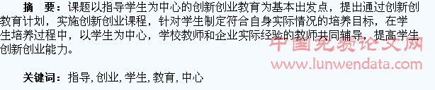 以指导学生为中心的创新和创业教育