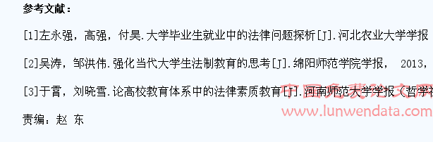 浅谈大学生就业法制教育问题