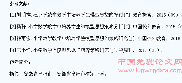 在小学数学教学中培养学生模型思想的策略探讨