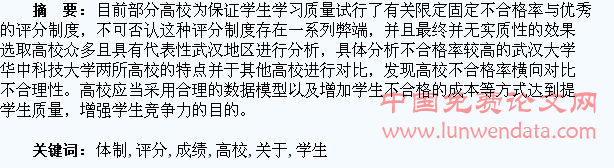 关于高校学生成绩评分体制的思考