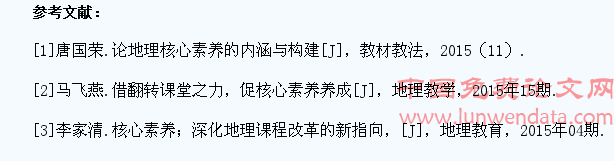 探究新媒体环境下培养学生地理学科核心素养的教学策略