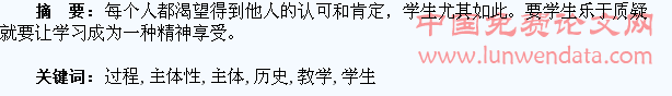 初中历史教学过程中如何体现学生的主体性