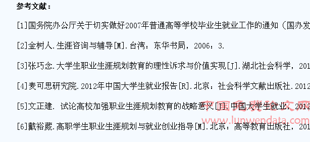 对高职学生加强职业生涯辅导的意义研究
