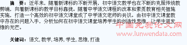 在初中语文教学中培养学生思维能力,打造高效课堂