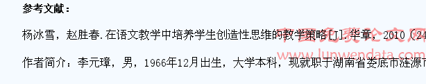 在初中语文教学中培养学生思维能力,打造高效课堂