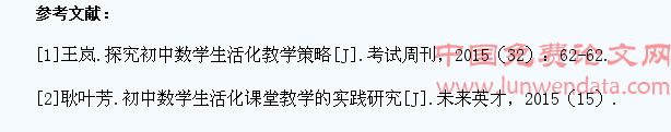 关于初中数学生活化教学的几点体会