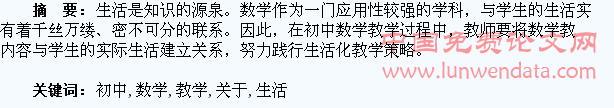 关于初中数学生活化教学的几点体会