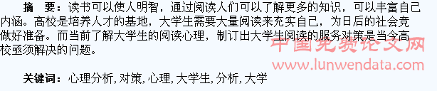 大学生阅读心理分析与服务对策