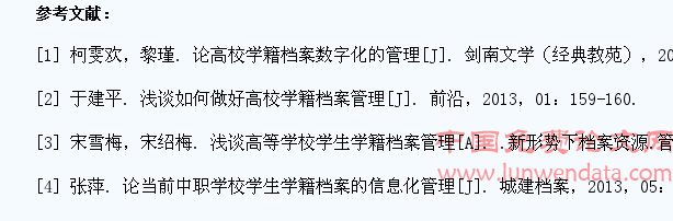 学生学籍档案的管理问题及应对措施研究