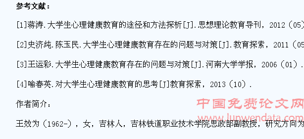 高校大学生心理健康教育存在的问题探究