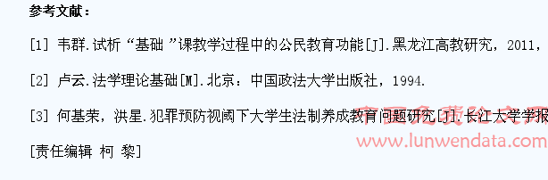 大学生法制教育的困境分析及对策思考