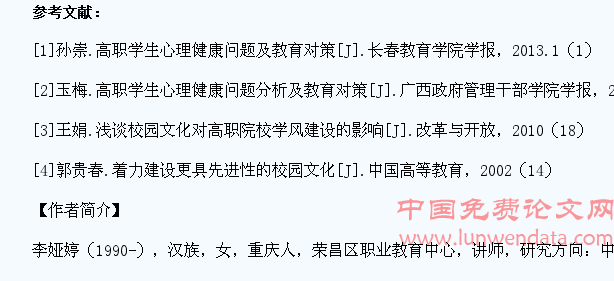 高职学生心理健康教育问题及对策研究
