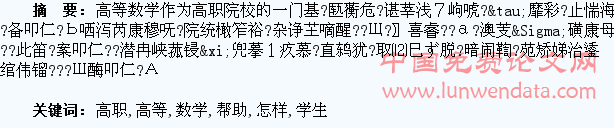 试析怎样帮助高职学生学好《高等数学》
