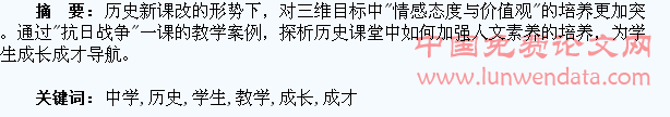 强化中学历史教学为学生成长成才导航