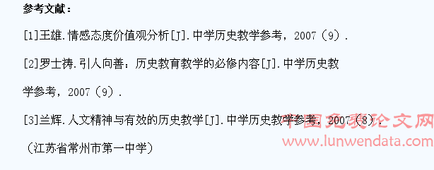 强化中学历史教学为学生成长成才导航