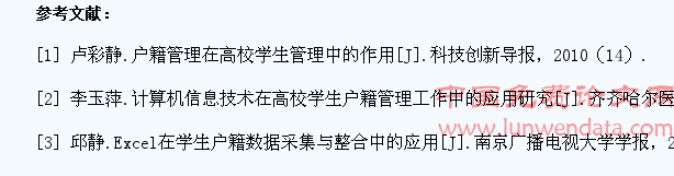 高校学生户籍管理问题探讨