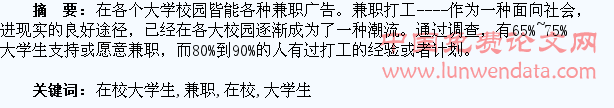 在校大学生的兼职情况分析